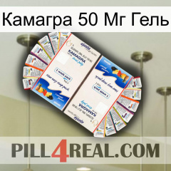 Камагра 50 Мг Гель kamagra1